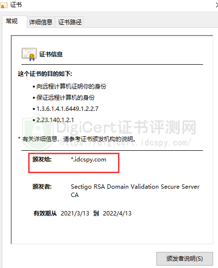 通配符证书配给不同服务器案例