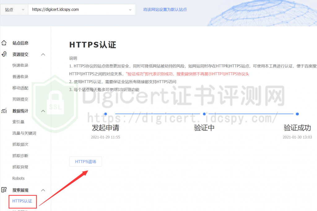 https退场
