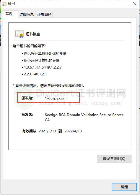 通配符证书案例