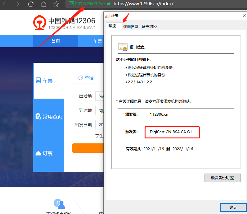 购票网站安装SSL证书