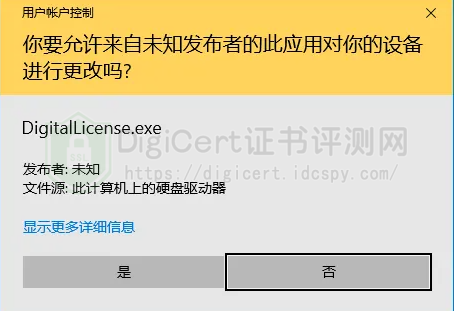 警惕“未知发布者”应用
