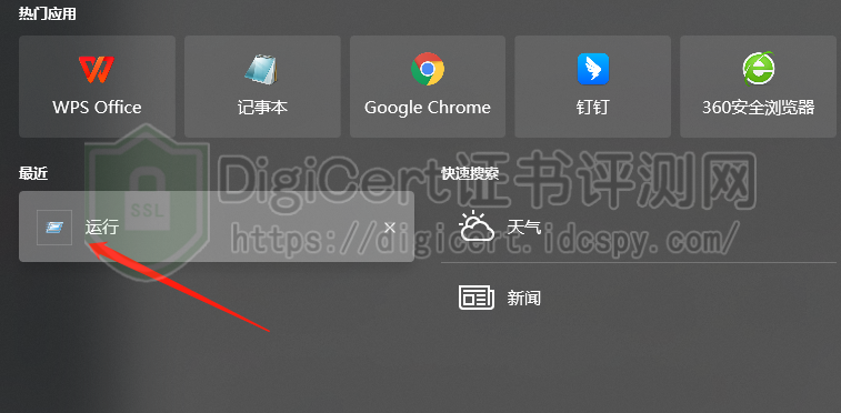 在弹出菜单中选择“运行”菜单项