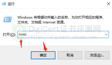输入命令mmc后点击确定按钮