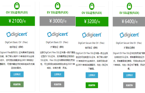 DigiCert Flex系列SSL证书