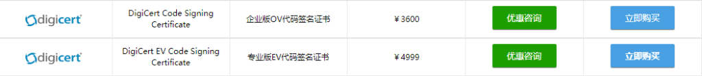 DigiCert代码签名证书支持哪些类型