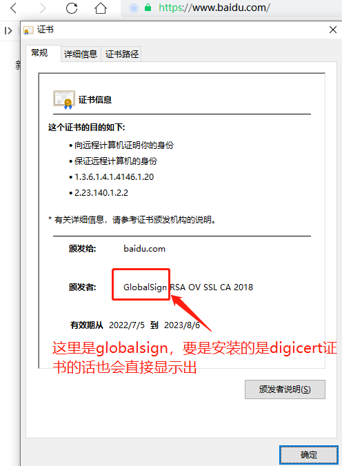 安装的digicert证书