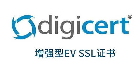 DigiCert EV SSL 证书