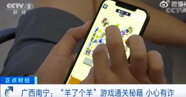 游戏诈骗