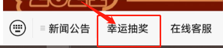 抽奖活动