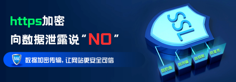 SSL证书的作用