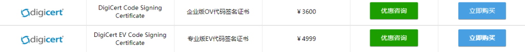 申请DigiCert EV代码签名证书的特点