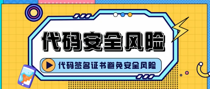 代码签名证书