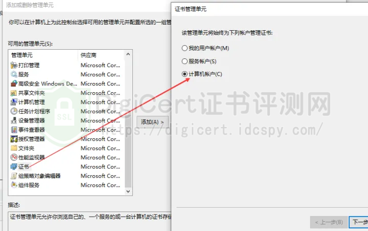 选择计算机账户