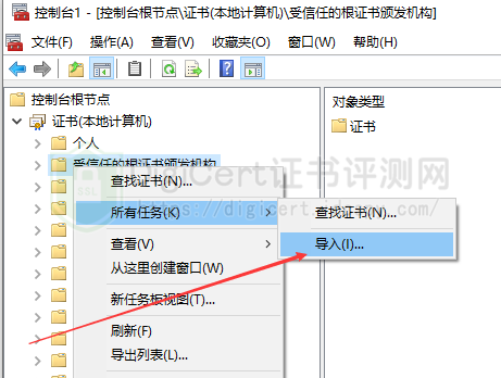 选择“受信任的根证书颁发机构”