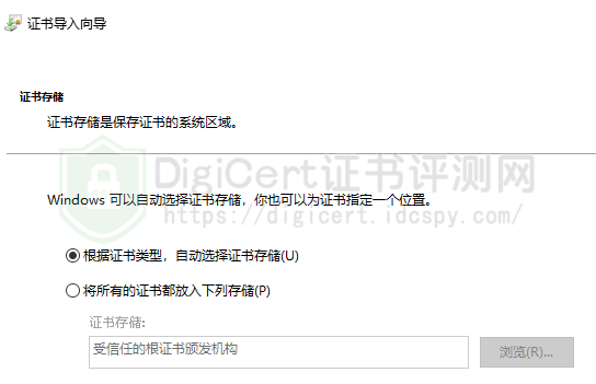 自动选择证书存储