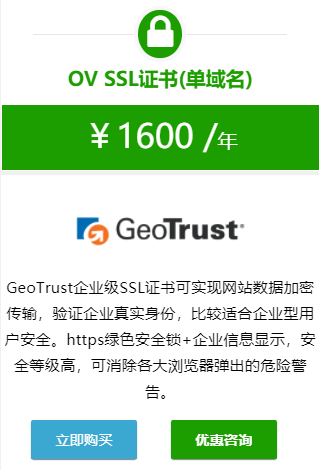 GeoTrust单域名SSL证书