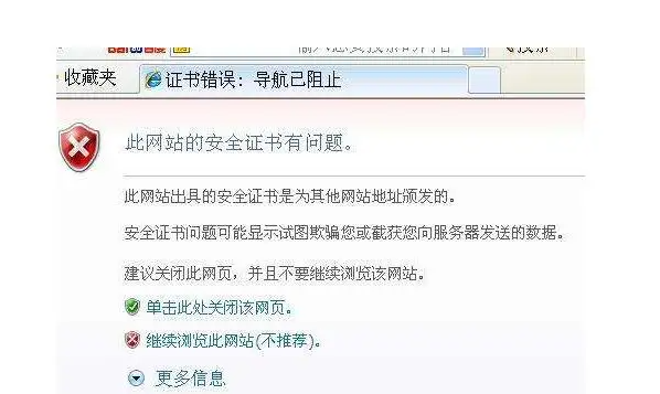 SSL证书错误