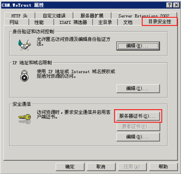 分配服务器证书