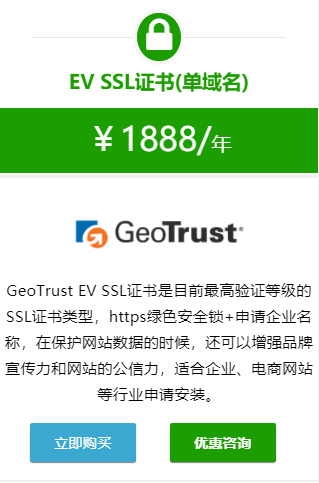 GeoTrust增强型EV SSL证书