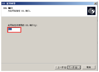 指定SSL证书端口