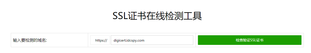 在线检测工具