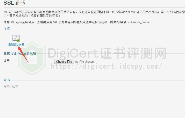 点击“添加证书”