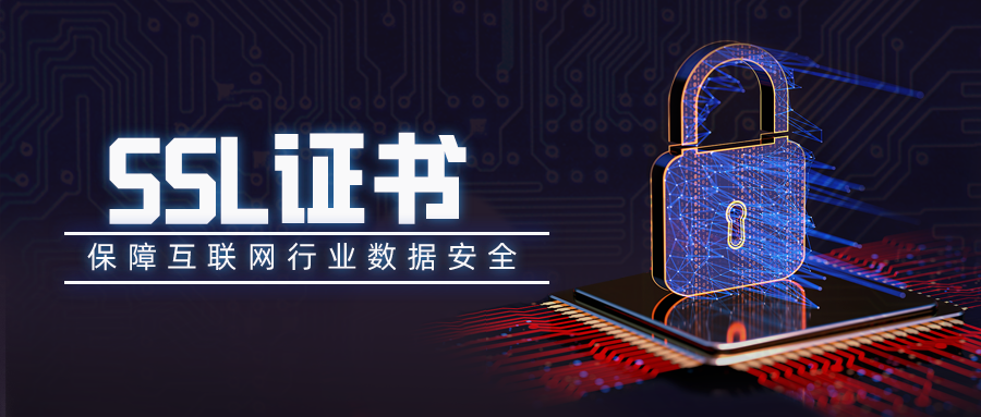 EV SSL证书