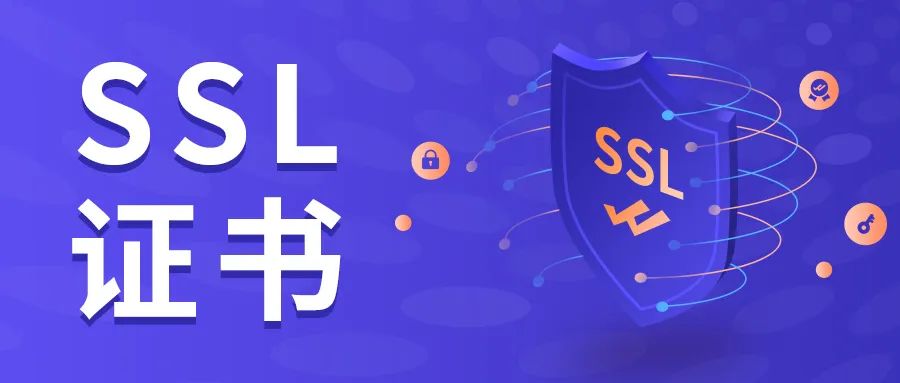 申请SSL证书多少钱