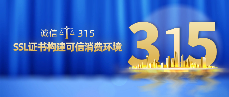 安信证书315专场活动