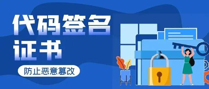 低价代码签名证书