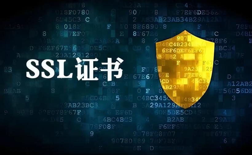 SSL证书如何安装