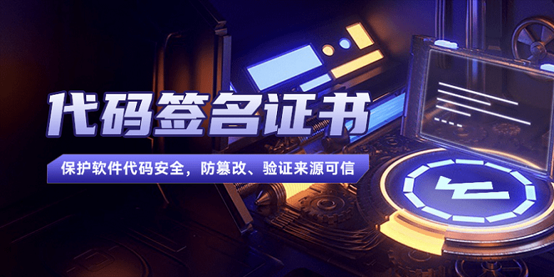 DigiCert代码签名证书