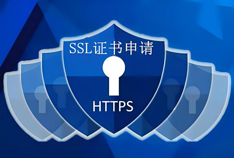 通配符SSL证书申请