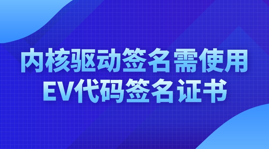 内核驱动签名