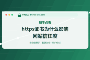 https证书