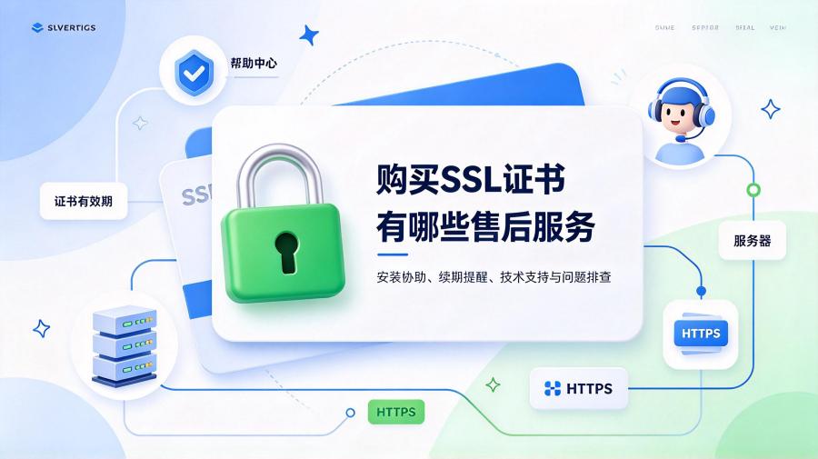 购买SSL证书