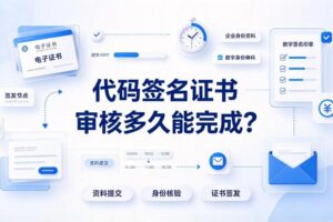 代码签名证书