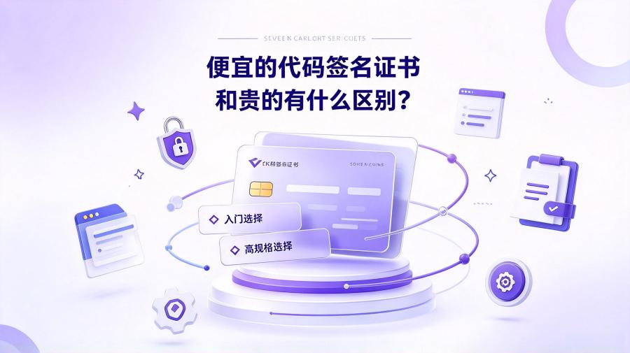 便宜的代码签名证书